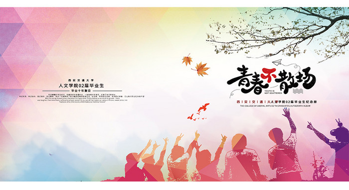 畢業(yè)紀念冊封面設計