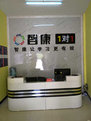 泗陽(yáng)縣智康教育咨詢 專業(yè)引領(lǐng)，助力學(xué)子成長(zhǎng)
