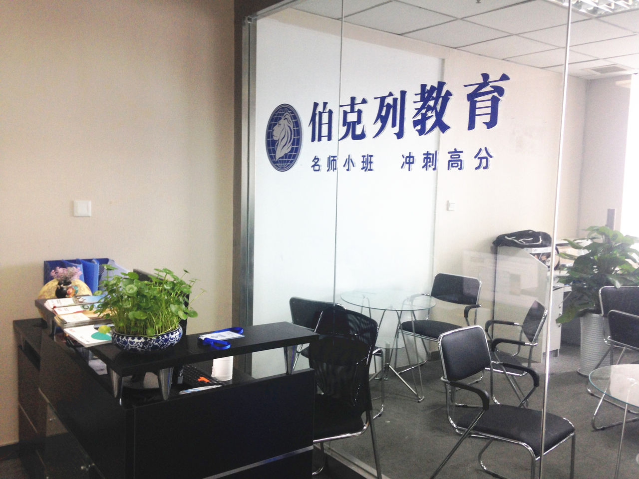 四川伯克列教育咨詢 以專業(yè)為基石，點(diǎn)亮教育未來(lái)